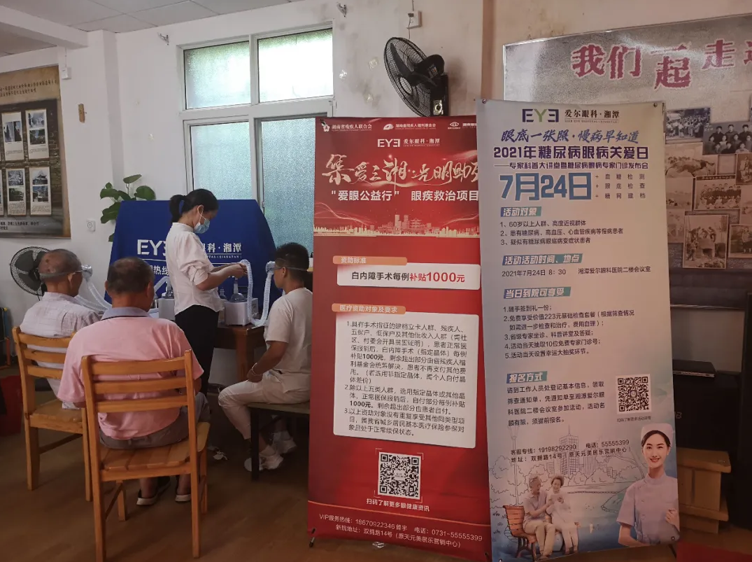 爱尔眼科爱心(j��)义诊