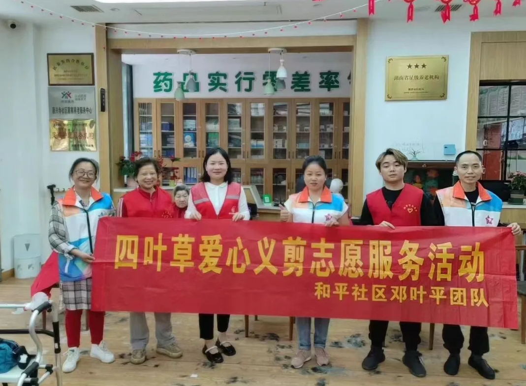 四葉草愛心義剪志愿服務(wù)活動