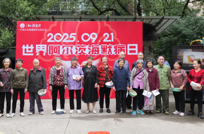 早防早治，守護認知，共建失智癥友好社區(qū)